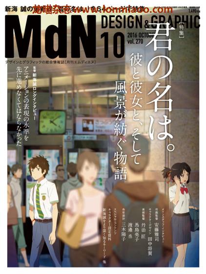 [日本版]MdN 视觉艺术平面设计专业PDF电子杂志 Vol.270